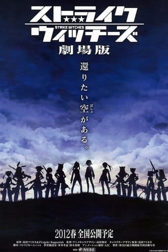 ストライクウィッチーズ 劇場版