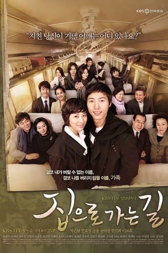 집으로 가는 길