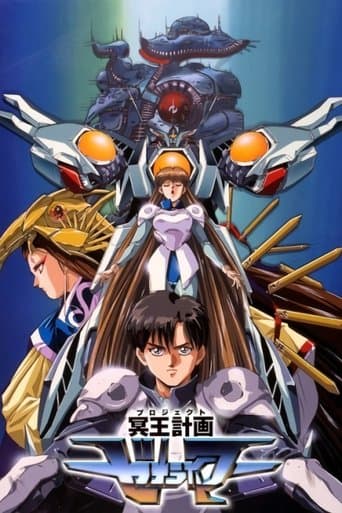冥王計画ゼオライマー