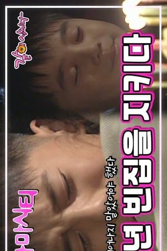 드라마 시티 - 소년, 빈집을 지키다