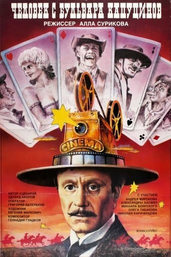 Людина з бульвару Капуцинів