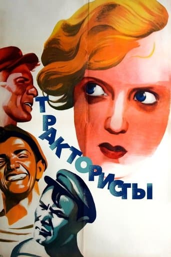 Трактористы