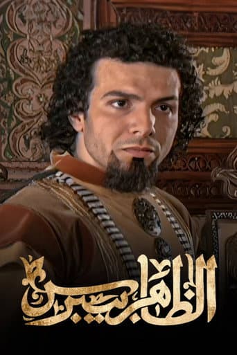 الظاهر بيبرس