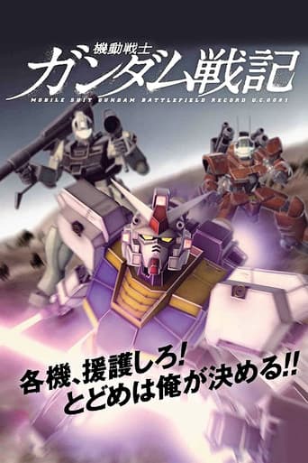 Mobile Suit Gundam Battlefield Record: Avant-Title