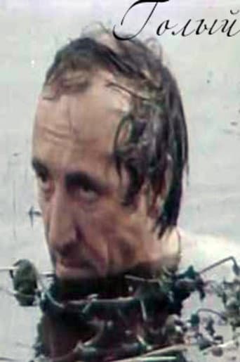 Голий