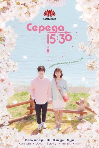 수요일 오후 3시 30분