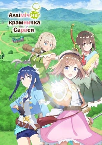 Алхімічна крамничка Сараси