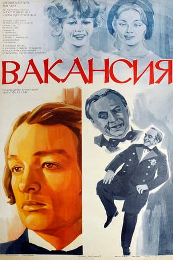 The Vacancy