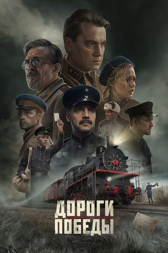 Дороги Победы