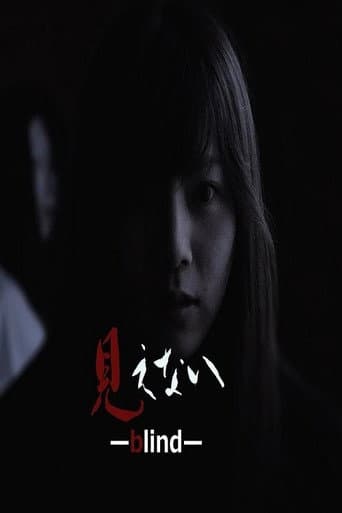 見えない
