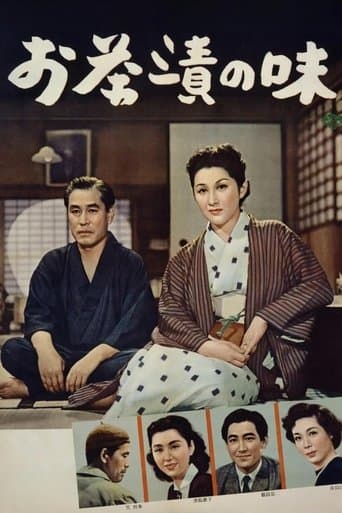 お茶漬けの味