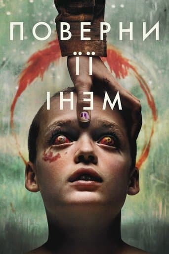 Поверни її мені