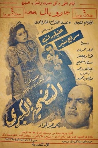 التضحية الكبرى