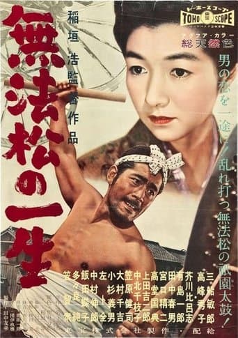 無法松の一生