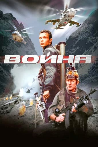 Війна