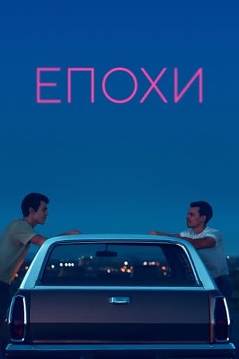 Епохи