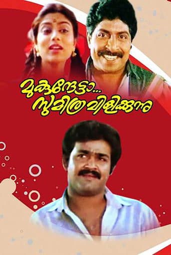 മുകുന്ദേട്ടാ സുമിത്ര വിളിക്കുന്നു