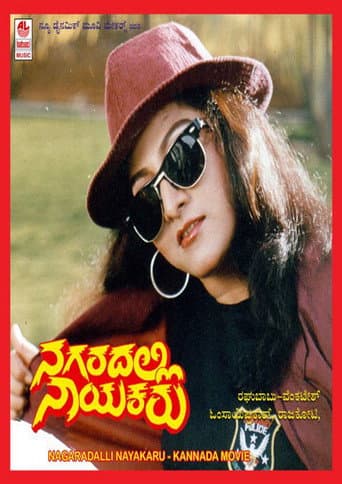 Nagaradalli Nayakaru