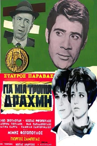 For a Lousy Drachma