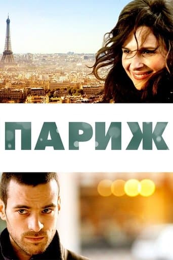 Париж