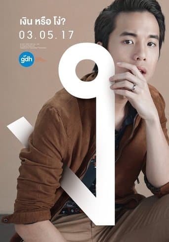 Поганий геній