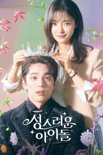 Небесний айдол