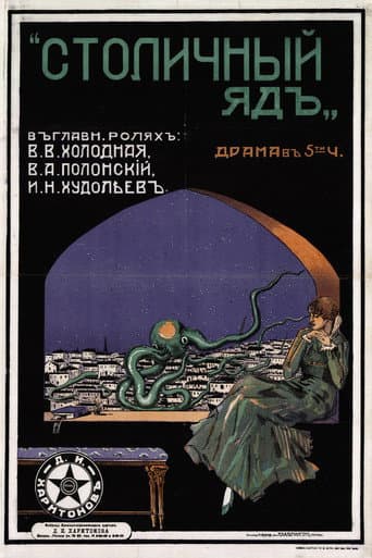 Столична отрута