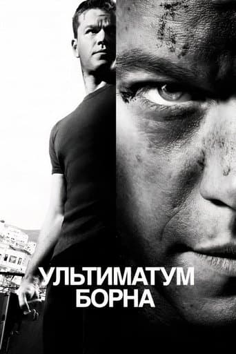 Ультиматум Борна