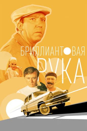 Діамантова рука