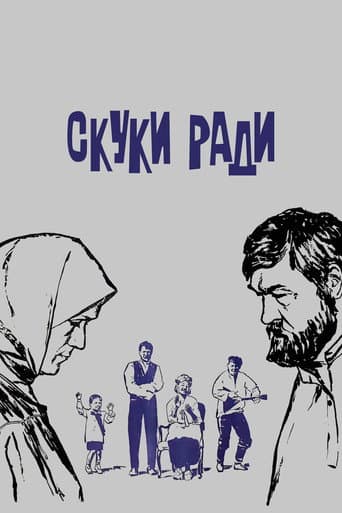З нудьги