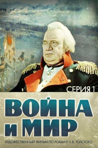 Війна і мир 1: Андрій Болконський