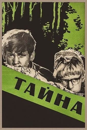 Таємниця