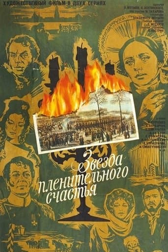 Зірка привабливого щастя