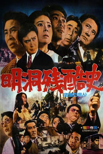 명동 잔혹사