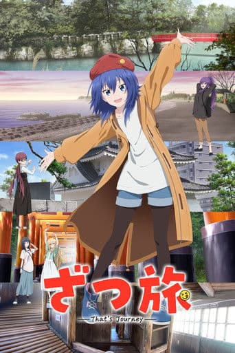 Звичайна подорож