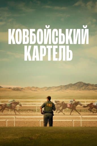 Ковбойський картель