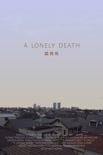 孤独死