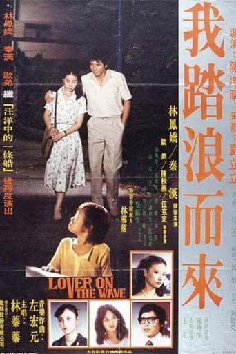 我踏浪而來