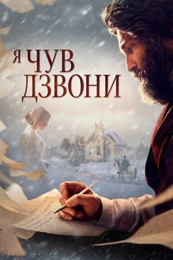 Я чув дзвони
