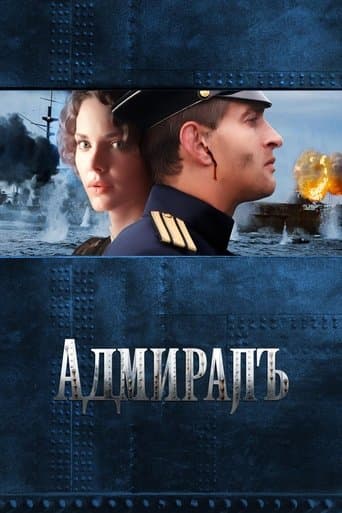 Адмірал