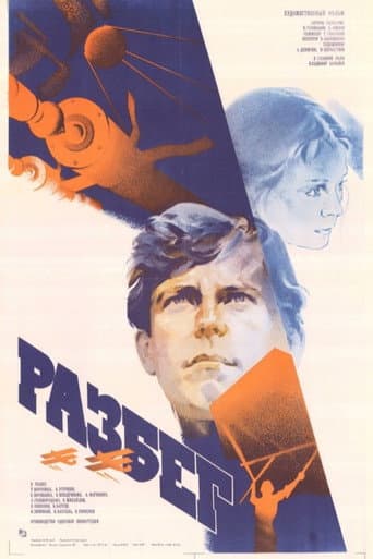 Розбіг