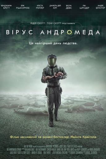 Штам Андромеда