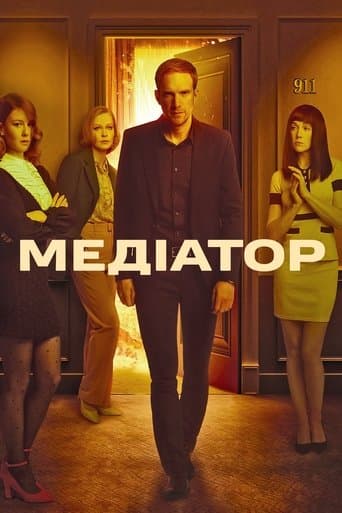 Медіатор
