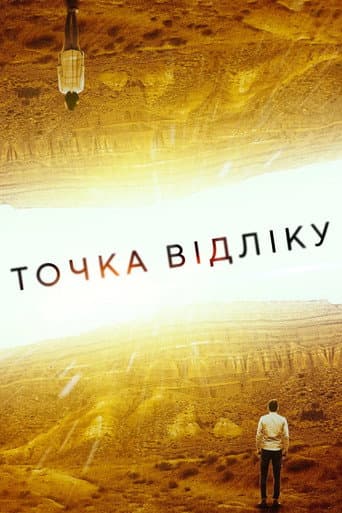 Точка відліку