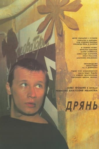 Погань