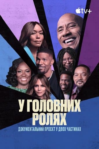 У головних ролях