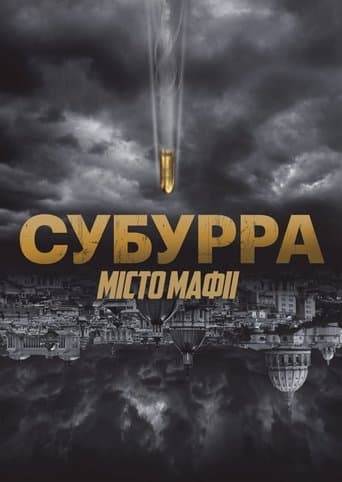 Субурра: Місто мафії