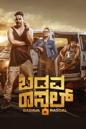 ಬಡವ ರಾಸ್ಕಲ್