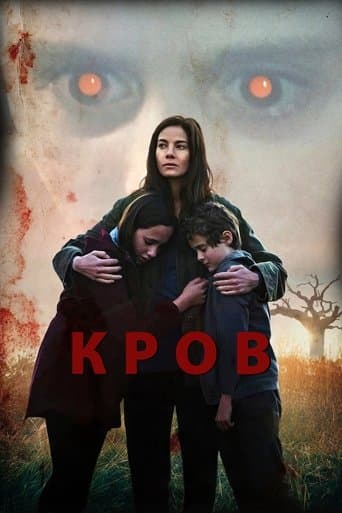 Кров