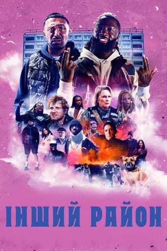 Інший район